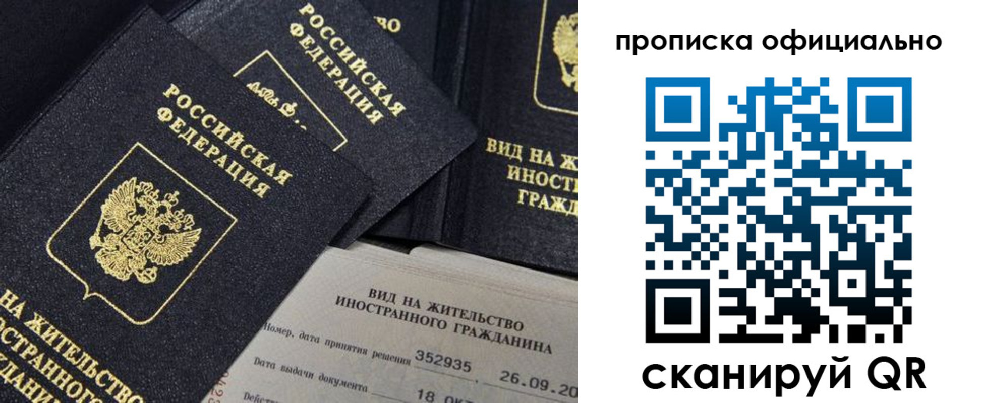 прописка для работы в Баксане