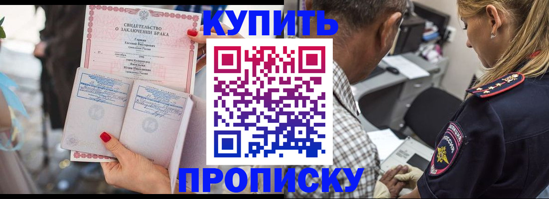 прописка законно в Баксане