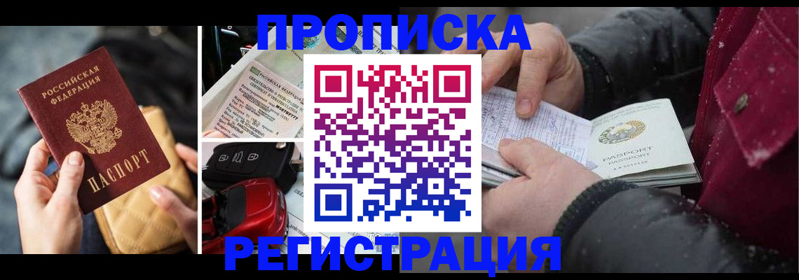 миграционный учет в Баксане