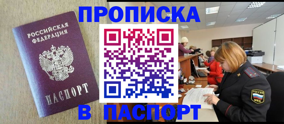 временная регистрация в Баксане