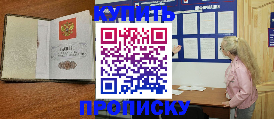 временная регистрация недорого в Баксане