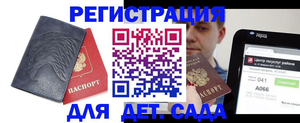прописка регистрация в Баксане