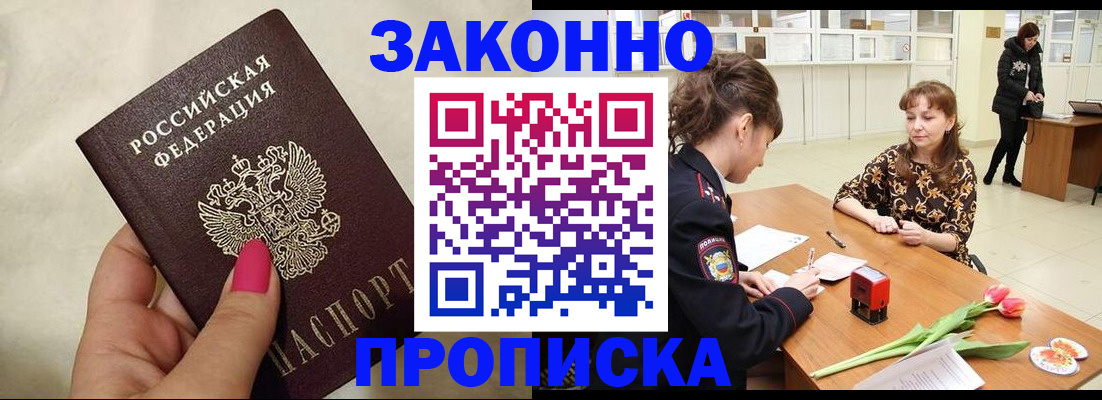 временная прописка в Баксане