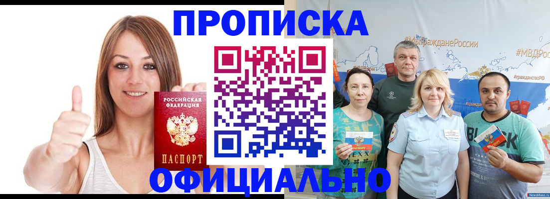 прописка штамп в Баксане